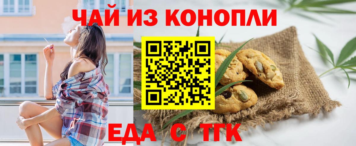 Cannafood марихуана Тула