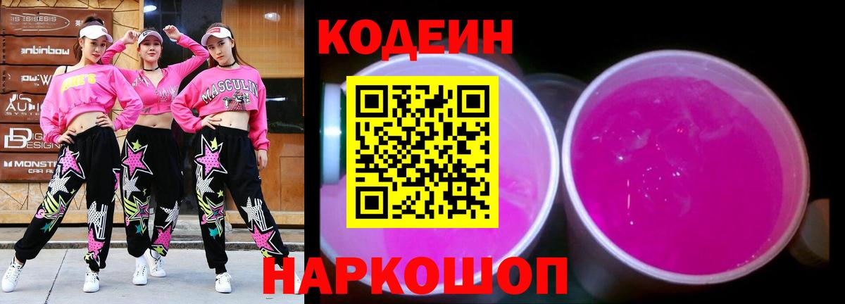 Codein Purple Drank  Вход с VPN  Codein напиток Lean (лин)  Тула 