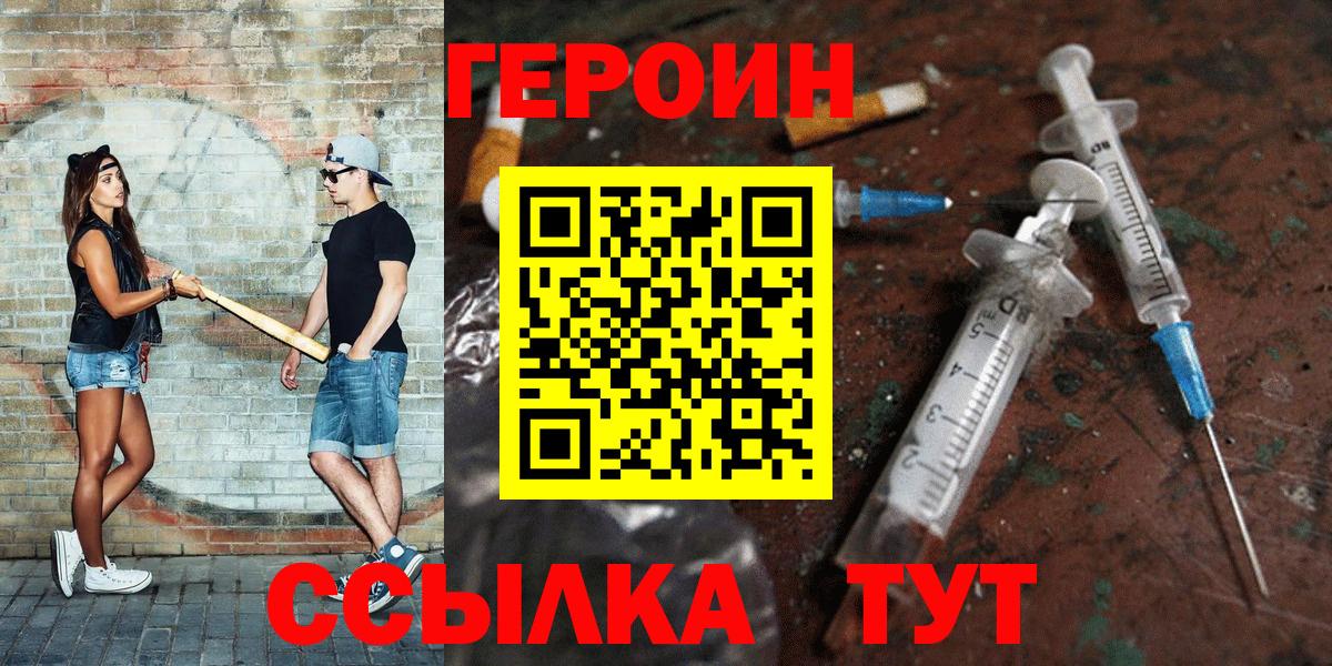 ГЕРОИН гречка Тула
